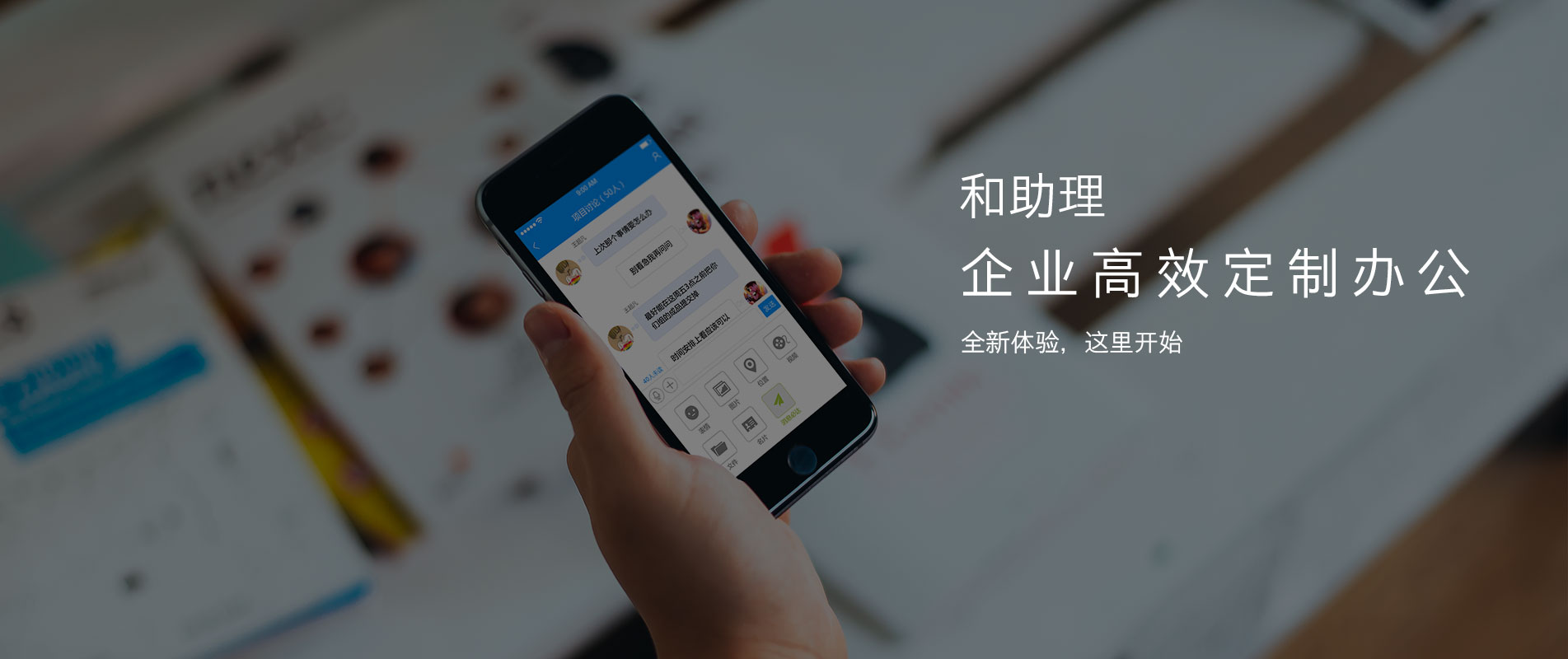 和助理 企业高效定制办公